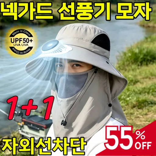 [TV홈쇼핑]자외선차단 넥가드 선풍기모자 태양광 팬햇 선풍기모자 태양열 태양광 팬모자, 밀리터리 그린[1+1]