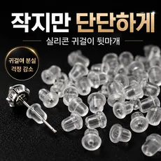 리빙베이 실리콘 귀걸이 뒷마개 클러치