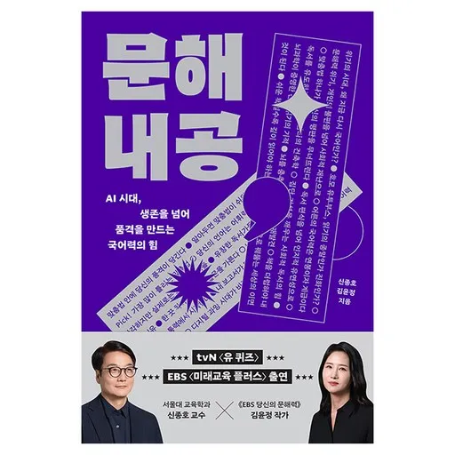 문해내공