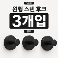 [2+1] YULIFE 무타공 흡착식 스텐 후크, 3개, 블랙
