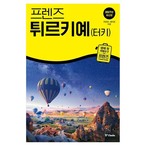 프렌즈 튀르키예(터키)(2027)