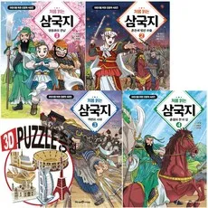 처음 읽는 삼국지 ( 전 4권 ) 초등 학습만화 / 코믹스 / 이문열 / 영웅이야기 + 3D퍼즐증정, 미래엔아이세움, 양장, 처음 읽는삼국지