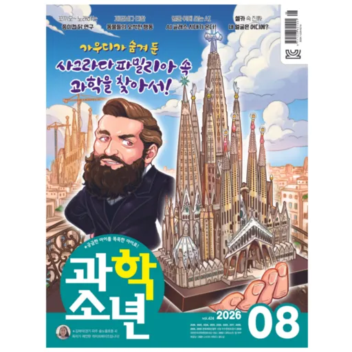 [공식몰] 2026년 8월 교원 과학소년