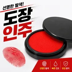 속건 빠른 건조 도장 휴대용 고급 미니 인주 스탬프형, 1개