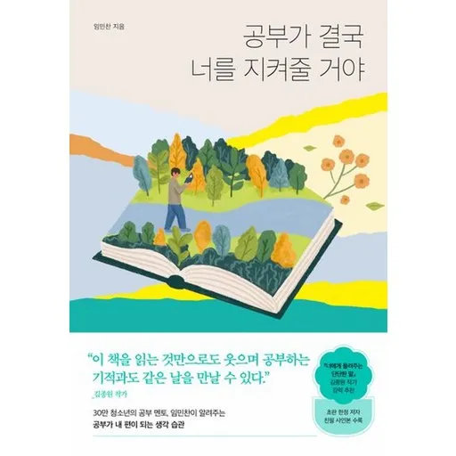 공부가 결국 너를 지켜줄 거야