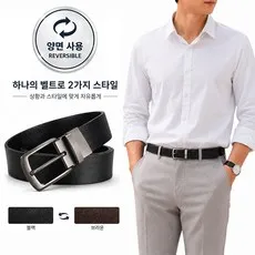 오앤오 노블 프리미엄 양면 캐주얼 정장 남성 벨트 허리띠