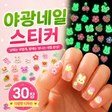 야광 손톱 네일 스티커, 30개, 혼합색상