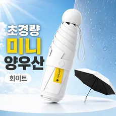 핫딜하우스 초경량 미니 UV 차단 우산 양산 겸용