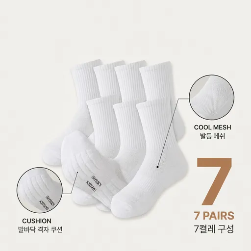 데이삭 남성 쿠션 장목 스포츠양말 7켤레