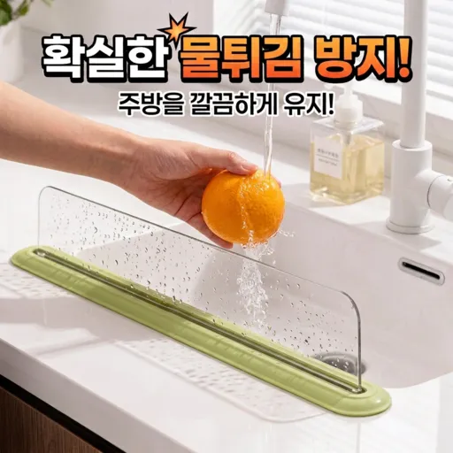 유즈핏 싱크대 물막이 씽크대 앞 물튀김방지, 1개, 투명