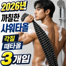 펠코스 까칠한 샤워타올 등드름 목욕타올, 1세트, 3개입, 다크블랙