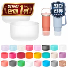 디큐유통 스탠리텀블러 호환 BPA FREE 부츠 보호대 실리콘 구멍없는 텀블러 바닥커버, 딸기우유