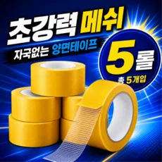 듀얼착 초강력 자국없는 투명 양면 테이프, 1세트, 옐로우