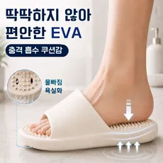 토다스토어 욕실 슬리퍼 미끄럼방지 욕실화 화장실, 1개, 아이보리