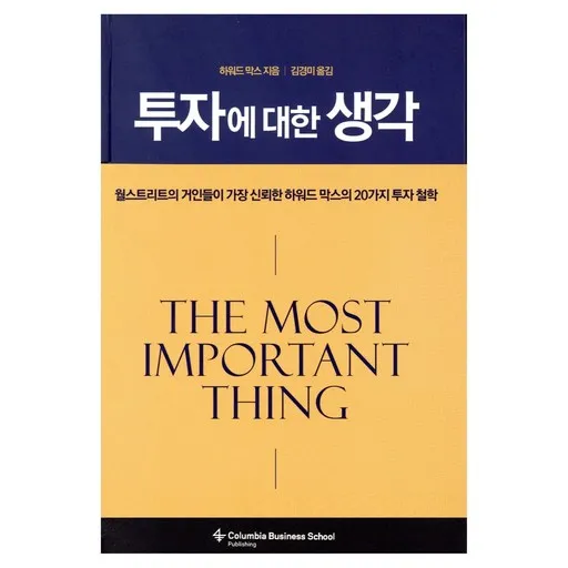 투자에 대한 생각