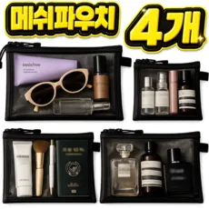 담아인 화장품파우치 여성 파우치백 화장품 메쉬 파우치