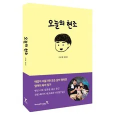 오늘의 현조, 영진닷컴, 이은형