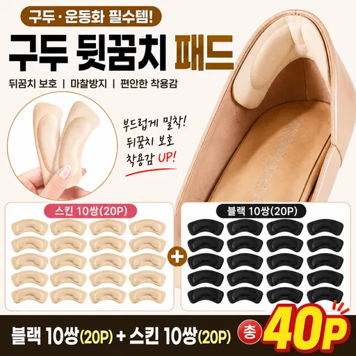 구두 뒷꿈치 패드 신발 운동화 보호 뒤꿈치 수선 패드