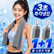 소미온 아이스 쿨 스포츠 타올 쿨링 휴대용 3초 즉각냉감 메쉬, 2개, 실버 그레이