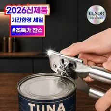 루노르 캔따개 통조림 오프너 가정용 업소용 캔오프너, 1개, 실버