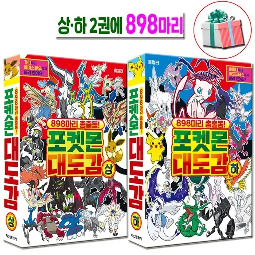 포켓몬책 포켓몬 대도감 상+하 세트 전2권 898마리 총출동 수첩형메모지 증정