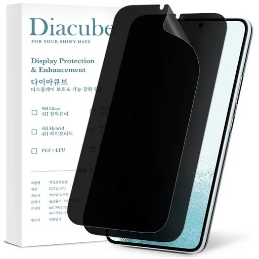 다이아큐브 갤럭시 S22플러스 무광택 저반사 지문방지 사생활보호필름 초음파지문인식, 가이드툴제공 간편부착