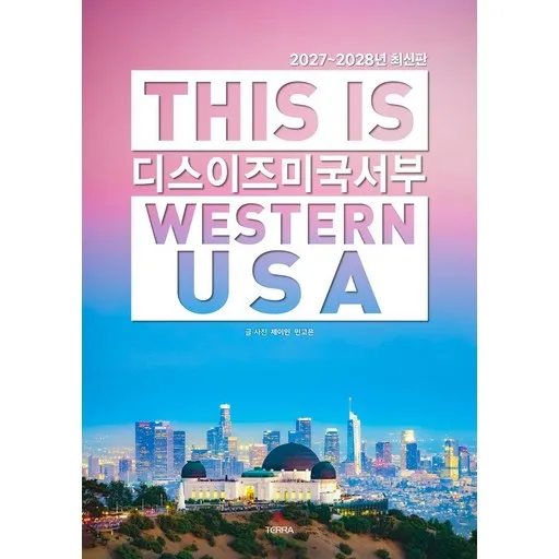 디스 이즈 미국 서부(2027~2028)