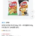 오리온 포카칩 어니언 66g 5개 + 트리플페퍼 60g 5개