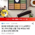 화과방 양갱세트 24입 1+1 (+쇼핑백 2개) /추석 명절 선물 기업 부모님 어르신 회사 단체 대량구매