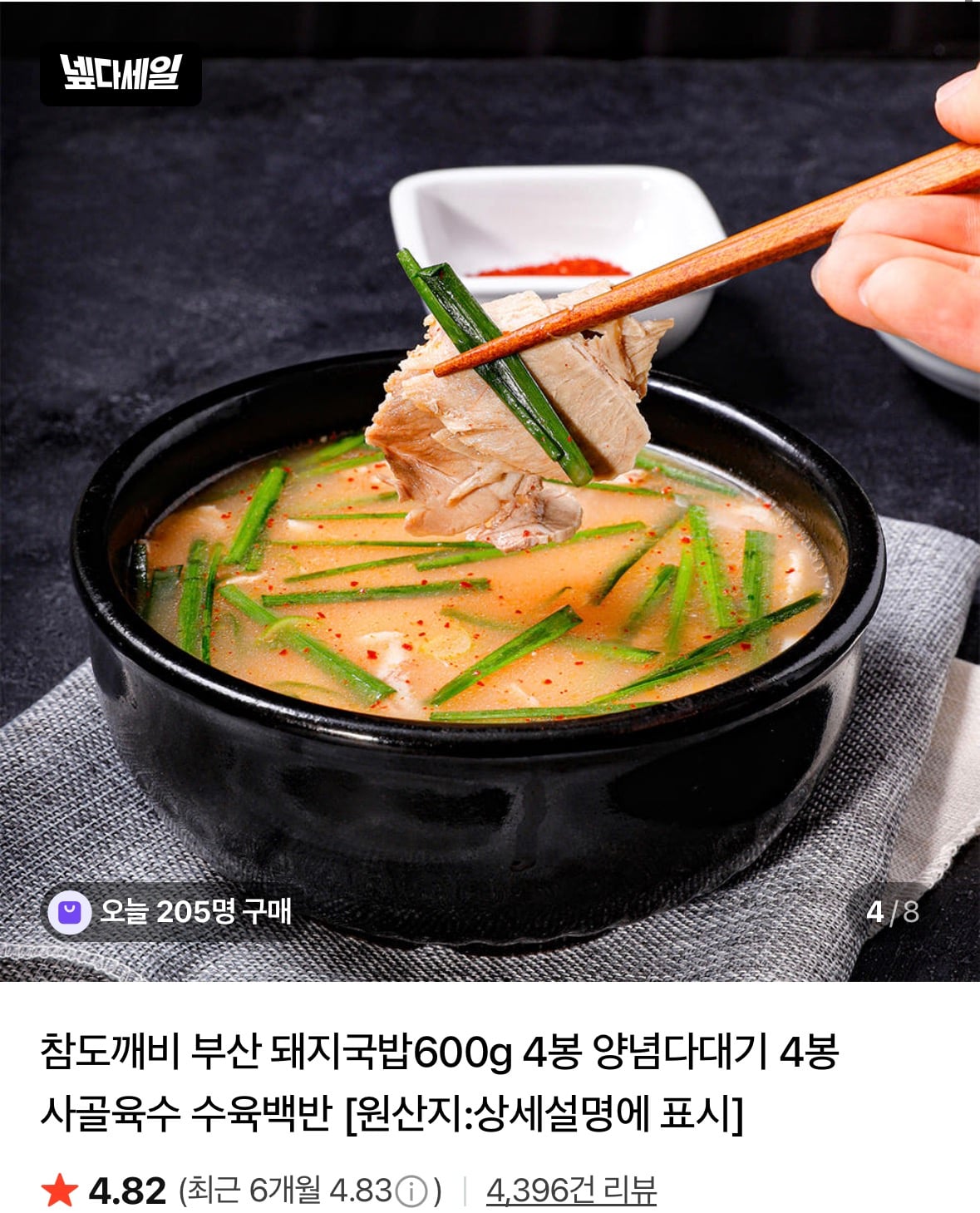 부산돼지국밥 600g X4팩+양념다대기 4봉 14,900원