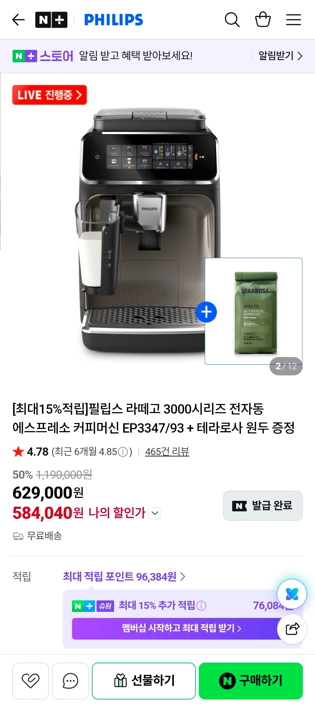 필립스 라떼고 3000시리즈 EP3347/93 + 테라로사 원두 584,040원