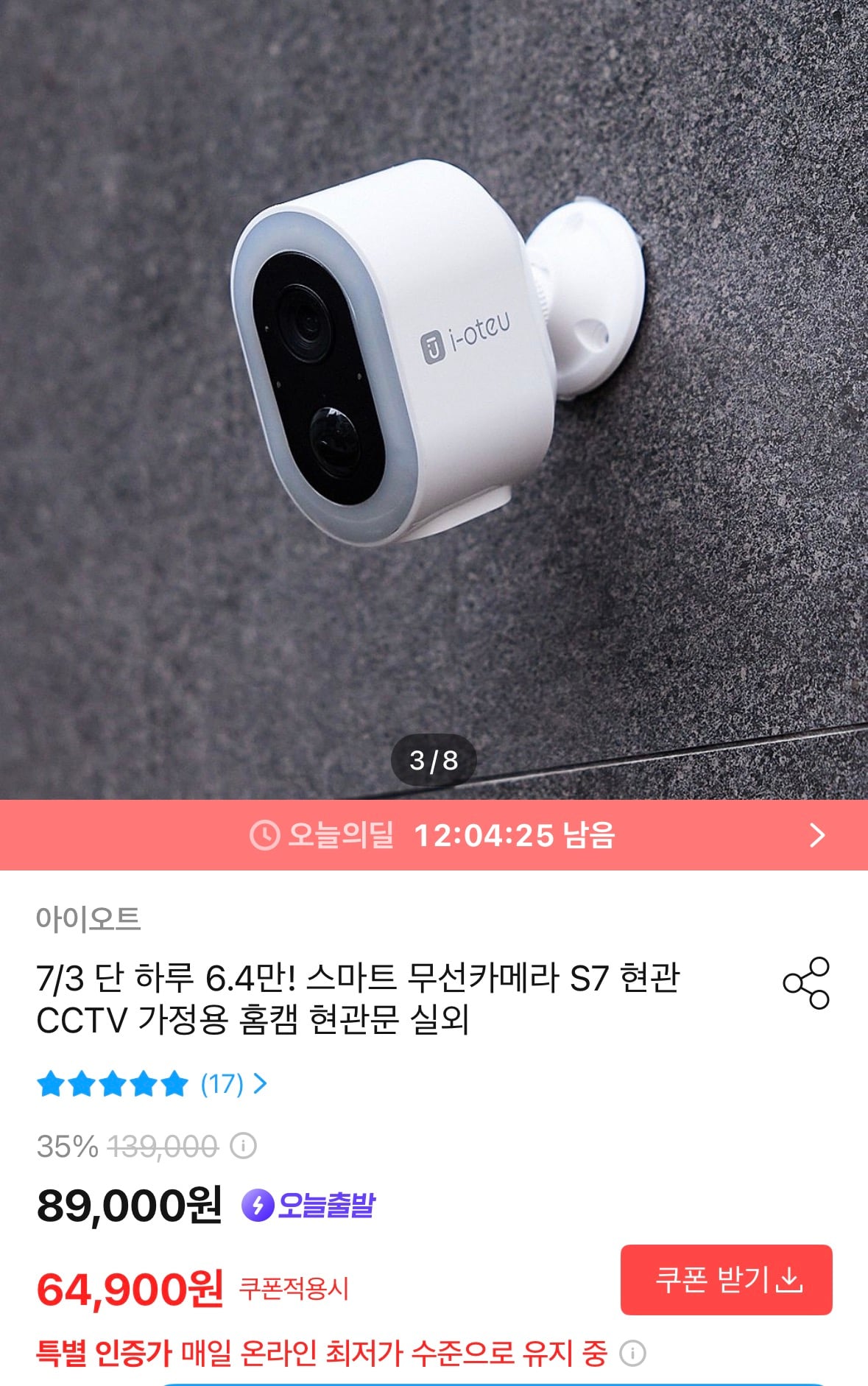 현관 가정용 홈캠 무선CCTV S7 64,900원