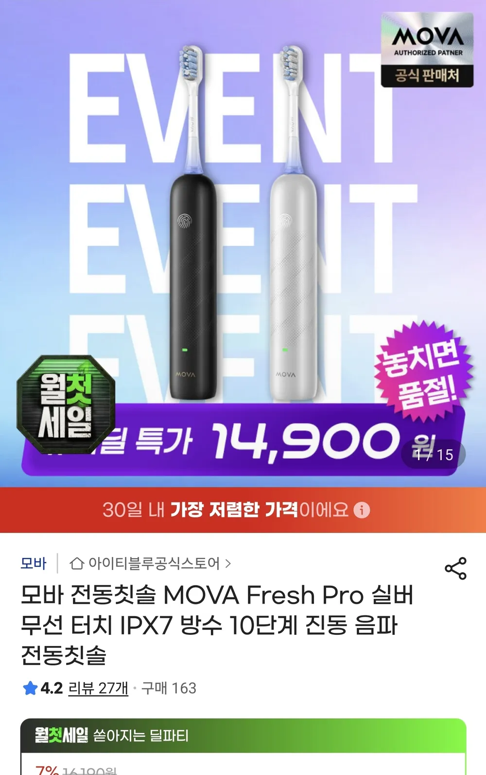 모바 MOVA Fresh Pro 전동칫솔 14,900원
