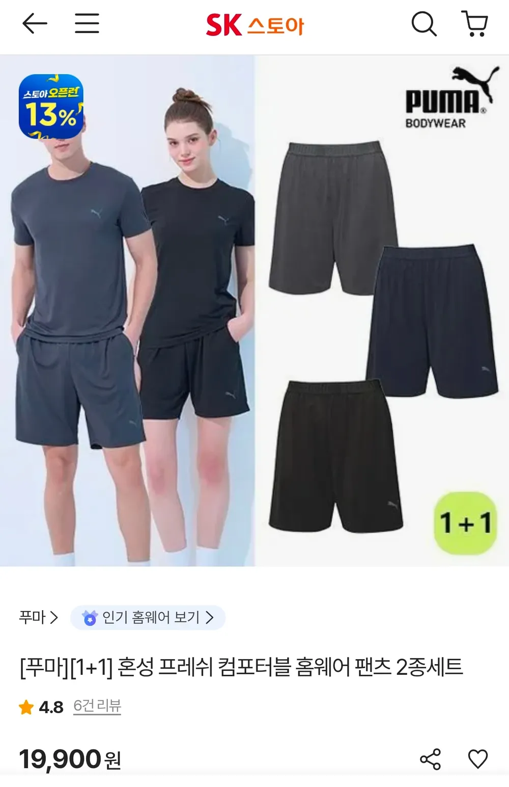 푸마 프레쉬 컴포터블 홈웨어 팬츠 1+1 19,900원