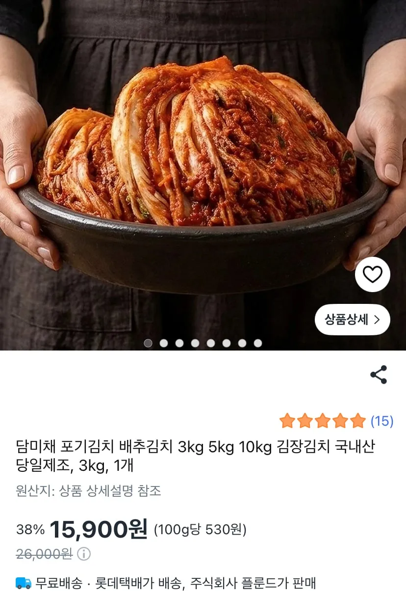 당일제조 담미채 포기김치 3kg 국내산