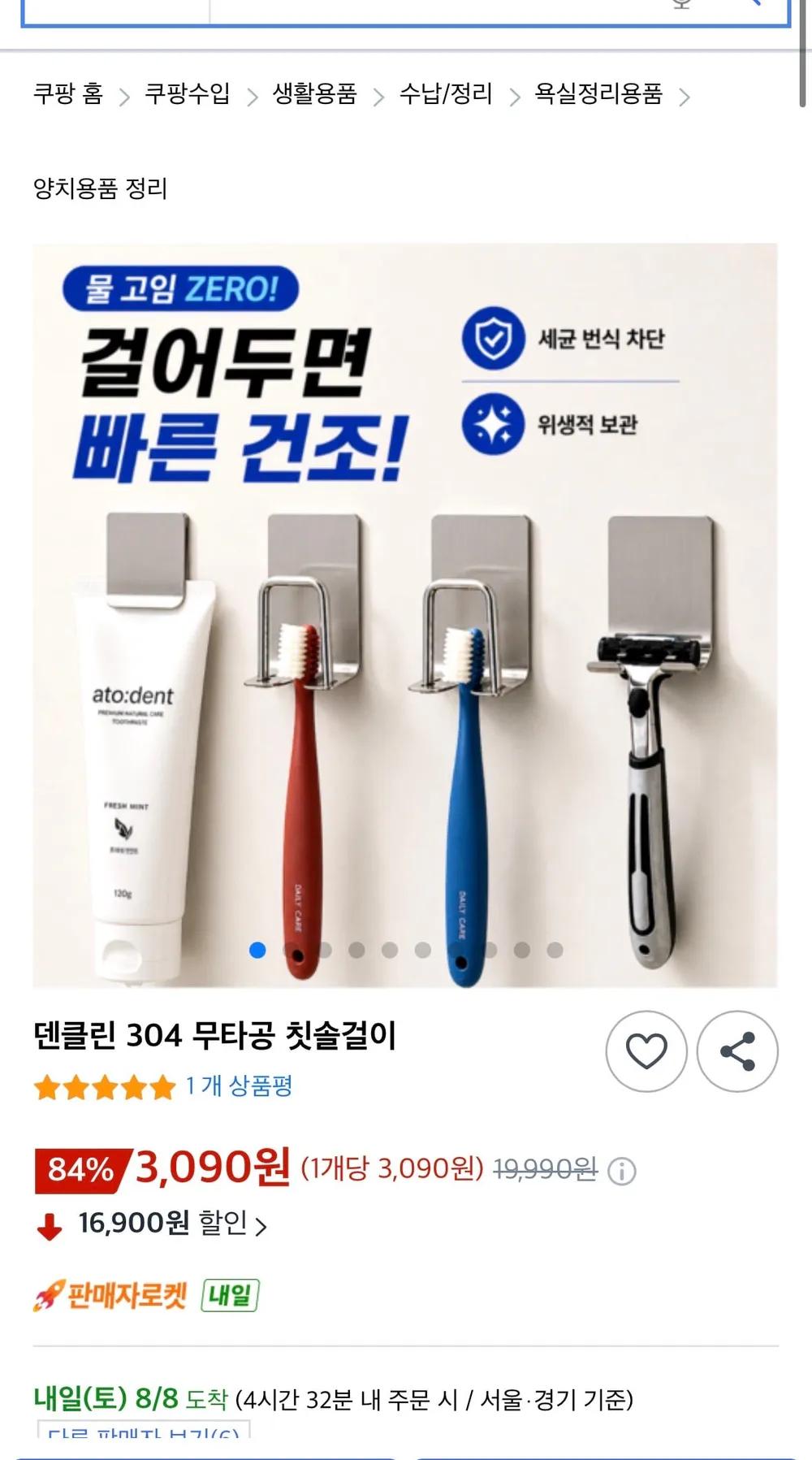 덴클린 304 무타공 칫솔걸이, 2인용, 2인용, 1개