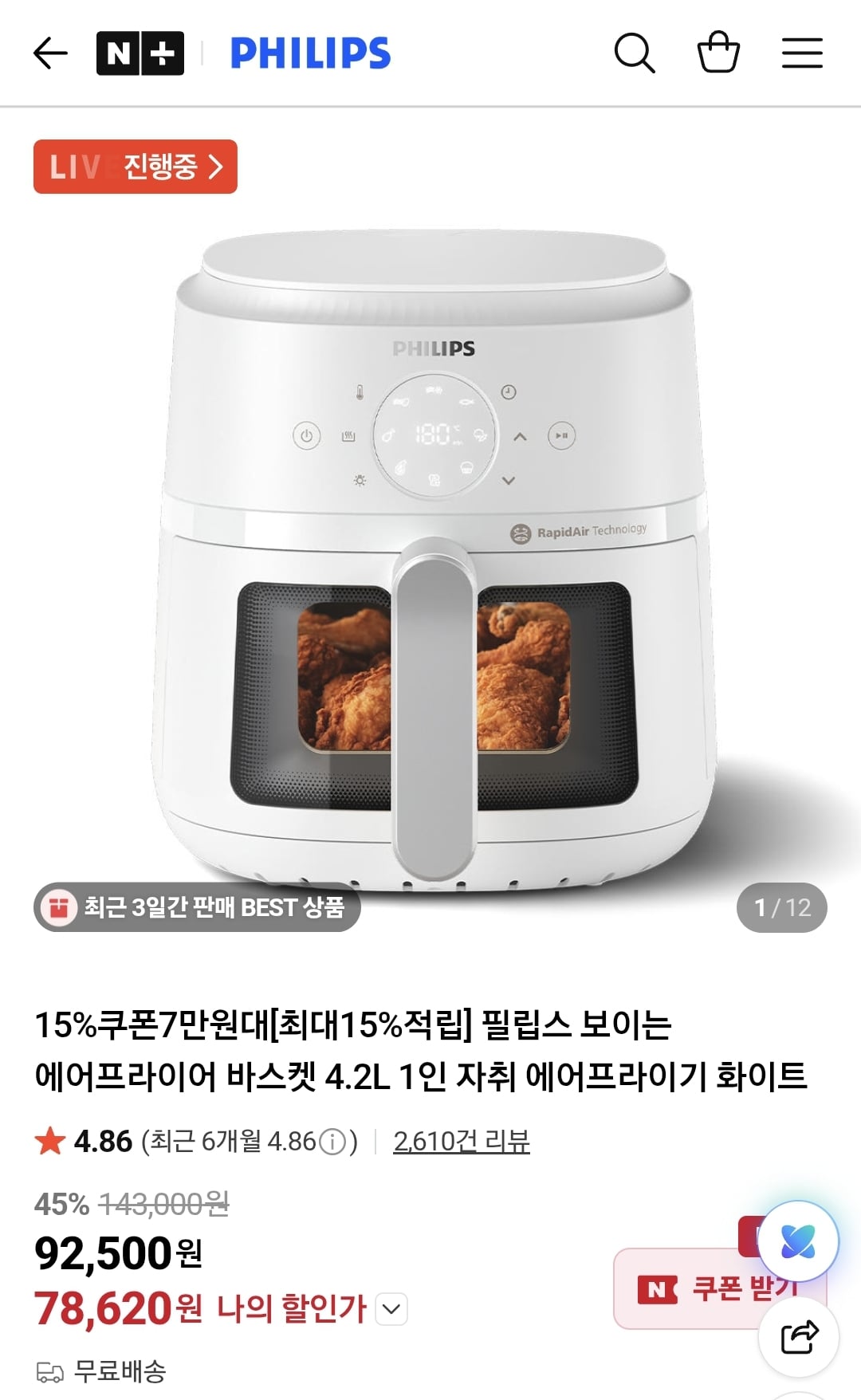 필립스 2000시리즈 보이는 에어프라이어 4.2L NA221/10 화이트 78,620원