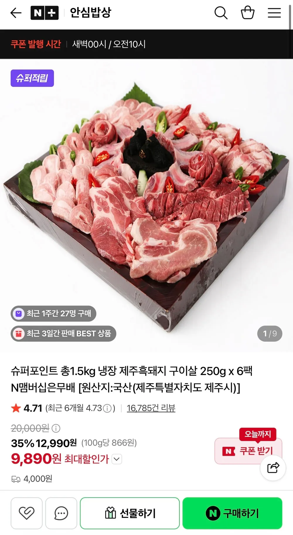 제주 흑돼지(냉장) 목살 500g 1.5cm 3cm 5cm 구이용 바베큐용 수육용