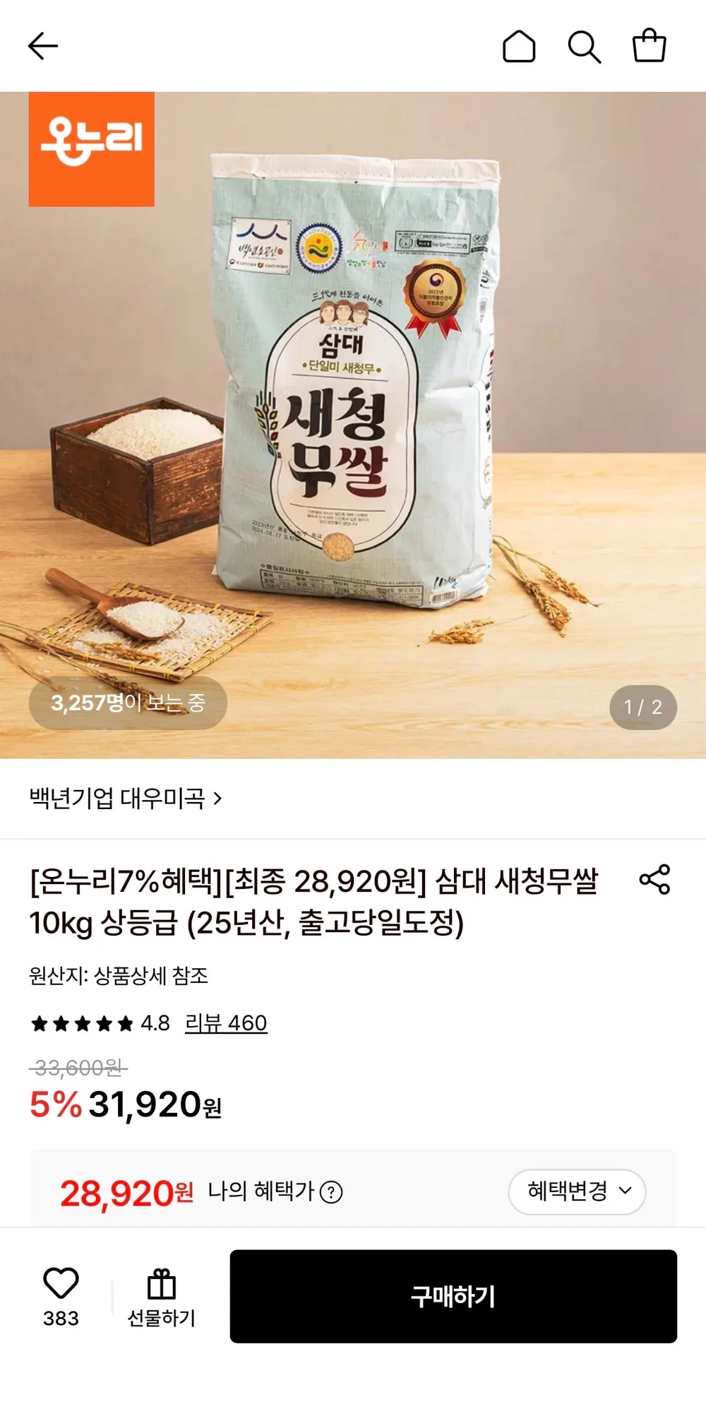 2025년 햅쌀 새청무 10kg 밥맛좋은 백미 국산쌀 GAP인증 사은품증정, 상등급, 1개, 10kg
