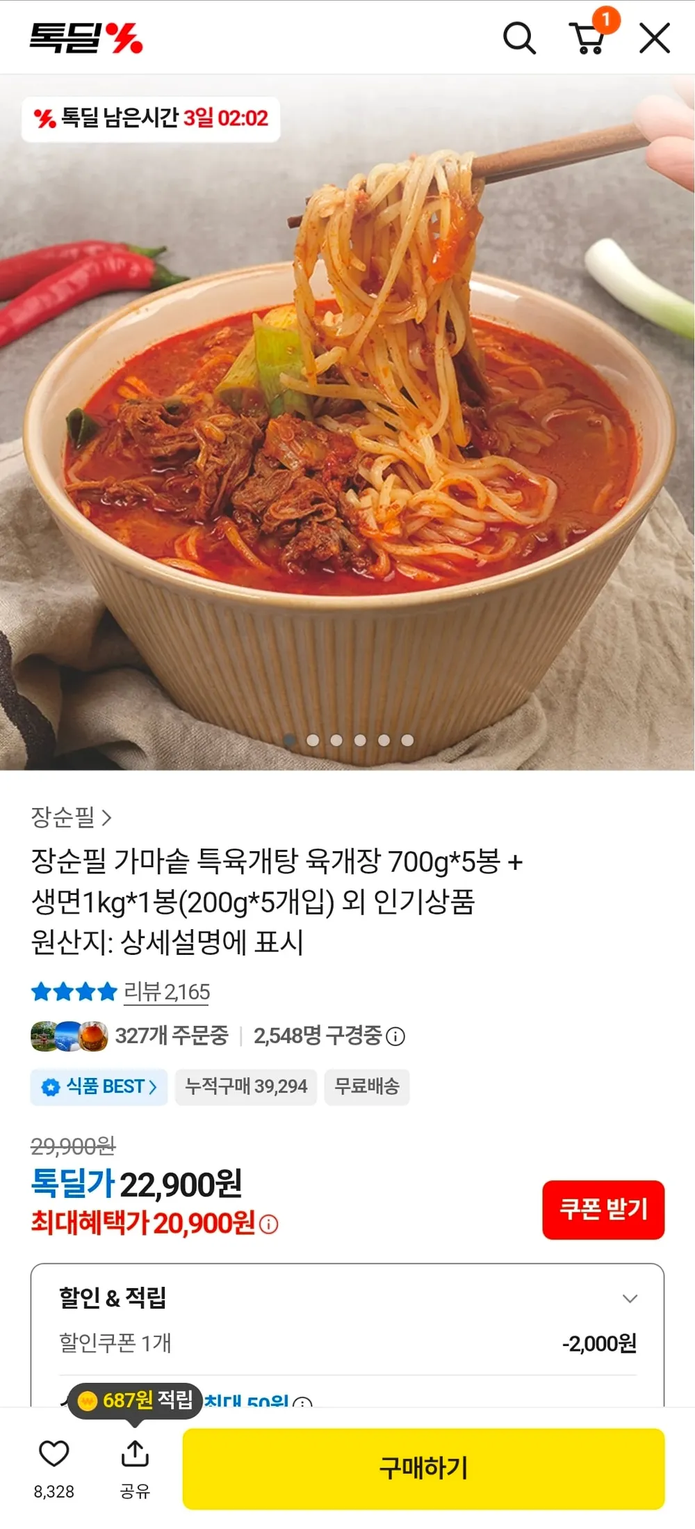 온한상 산더미 육개장 630g | 결대로 찢은 양지부터 야채까지 산더미처럼 쌓이는 건더기 가득 육개장, 3개, 630g