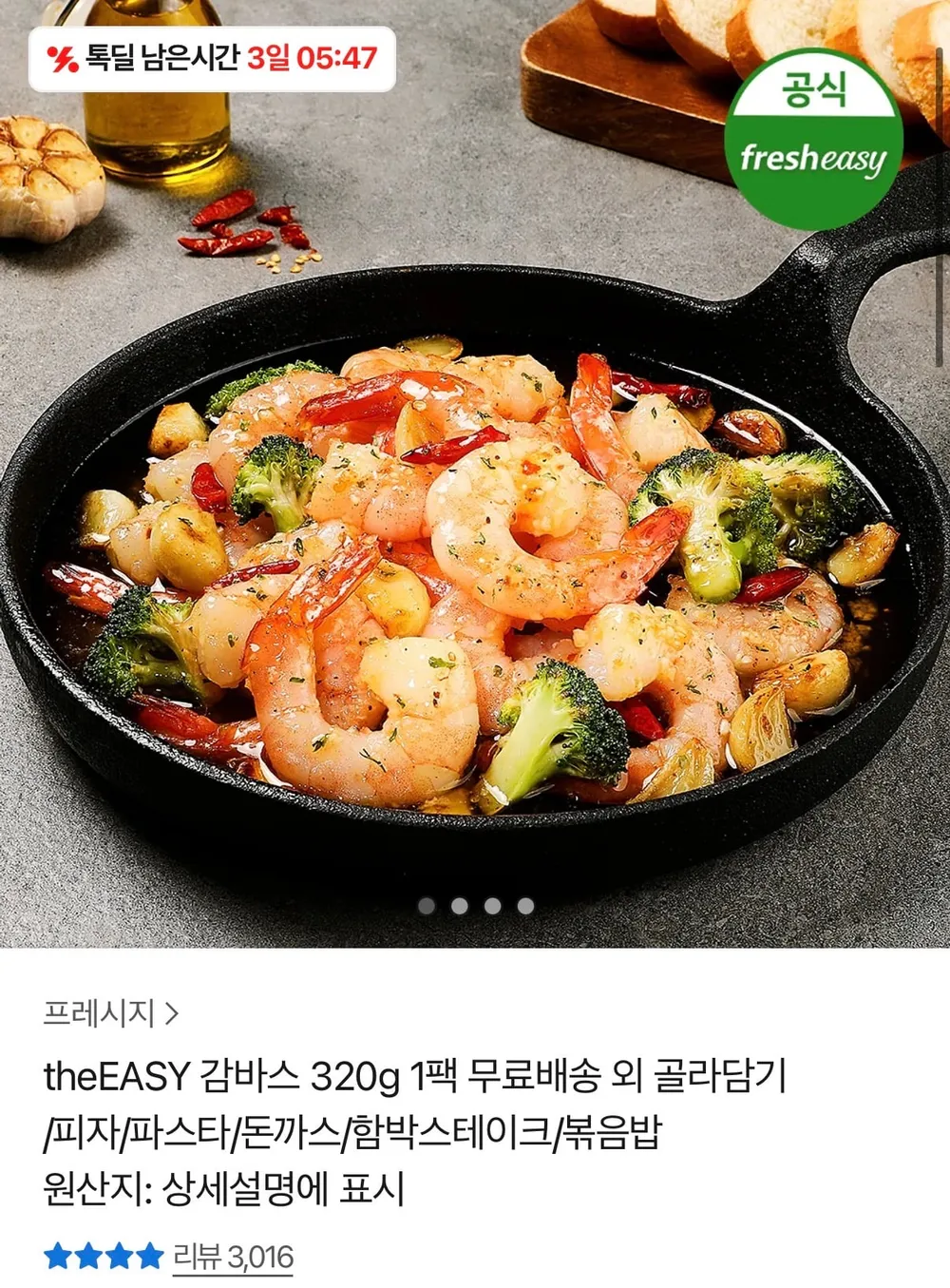 오징어 새우 투콤보 감바스 밀키트 새우 선택 캠핑 음식 요리 홈파티 와인안주 (냉동), 1개, 406g