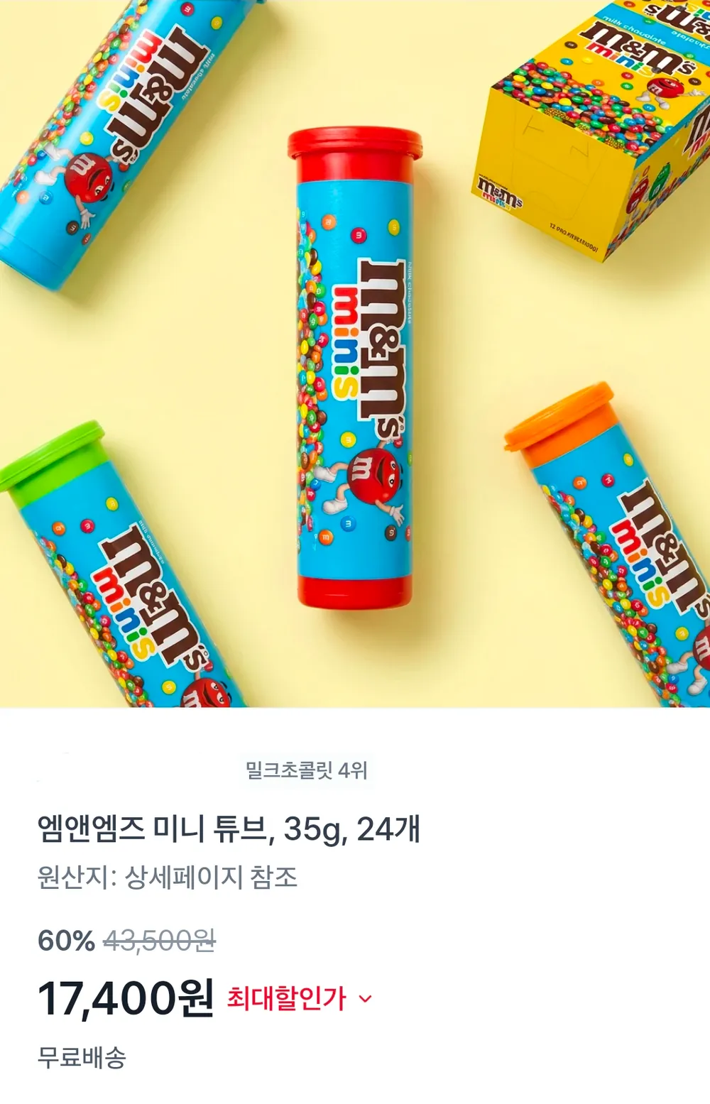 M&M's 엠엔엠즈 밀크 초콜릿 캔디 미니 튜브 개별포장