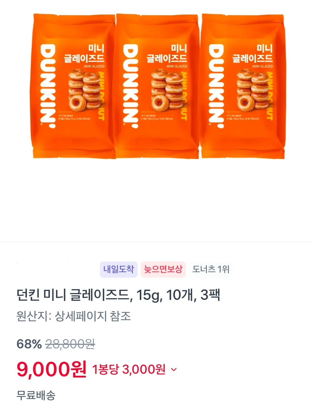 글레이즈드 도넛 45g X 10개, 450g, 1개