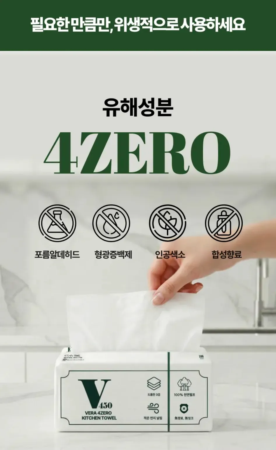 베라 4ZERO 대나무 뽑아쓰는 키친타올 3겹