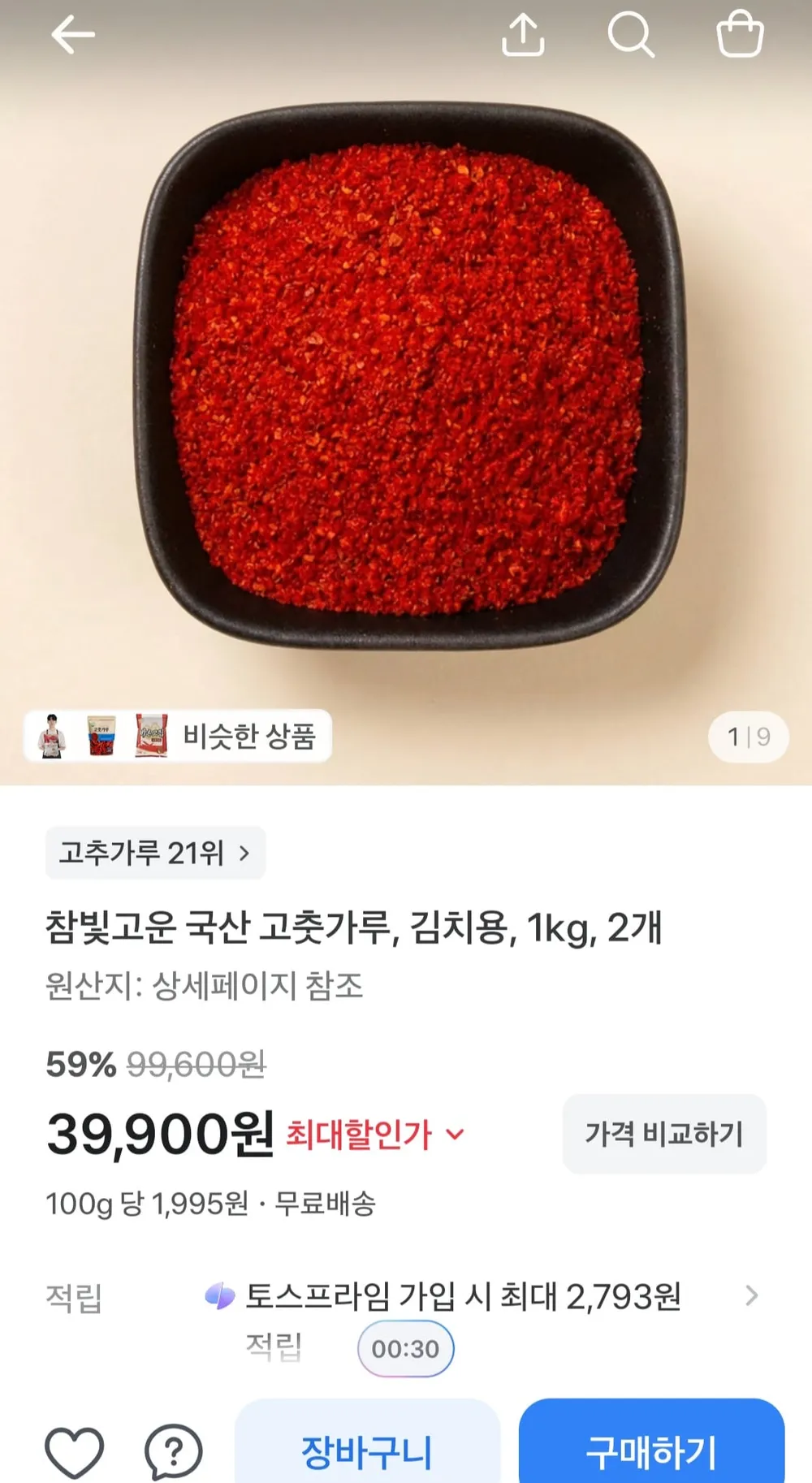 ์ฒญ์ ์ง์ญ 25๋
ํ ์ฒญ์ก ๊ณ ์ถง๊ฐ๋ฃจ ๊น์ฅ์ฉ 100% ๊ตญ์ฐ HACCP ์ธ์ฆ, 1๊ฐ, 1kg