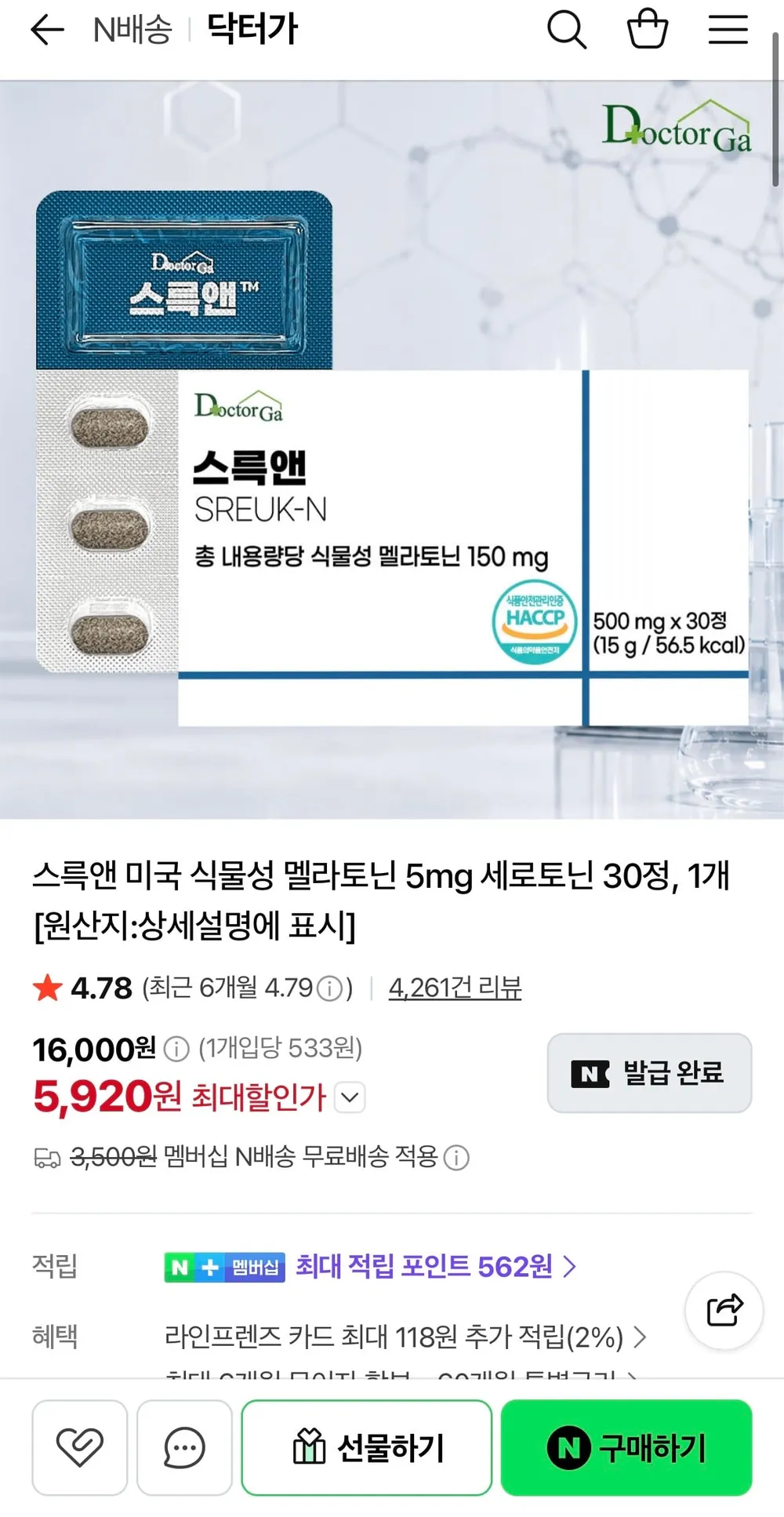 GNM 식물성 멜라토닌 5mg 함유 마그네슘 테아닌 트립토판, 4개, 30정