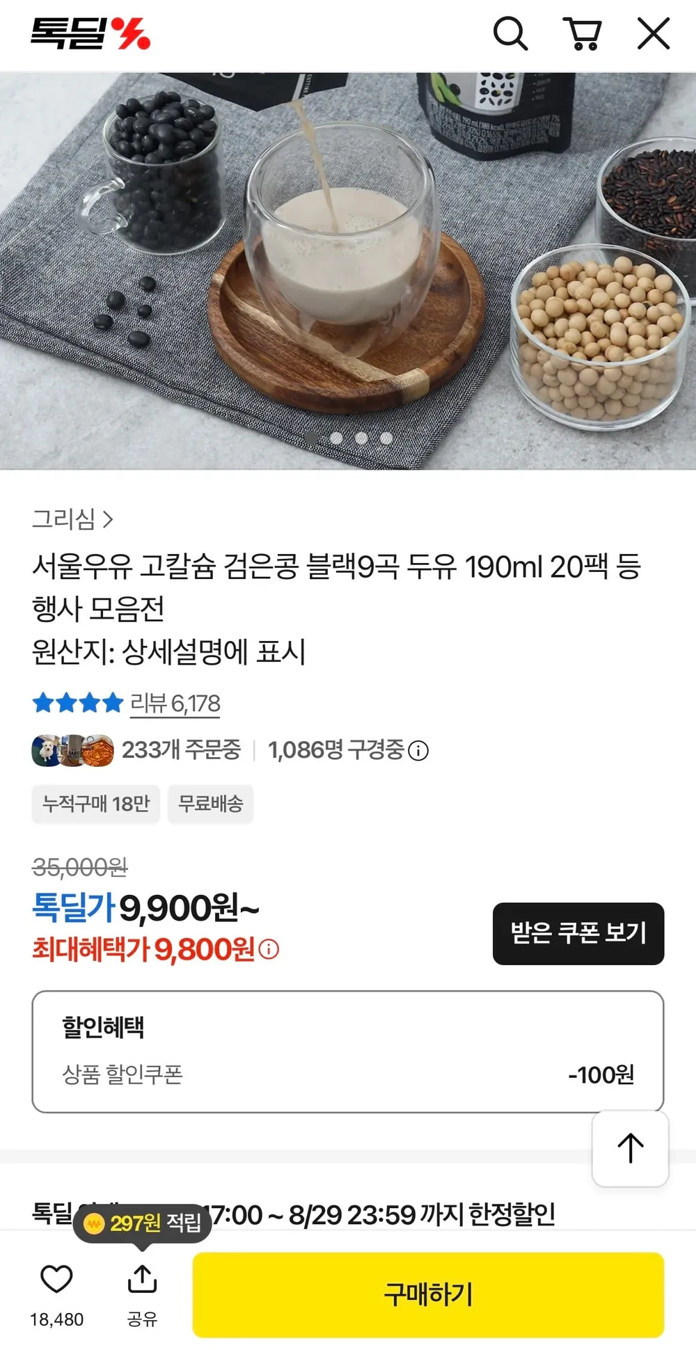 그레인랩 검은콩 고칼슘 블랙9곡두유, 40개, 190ml