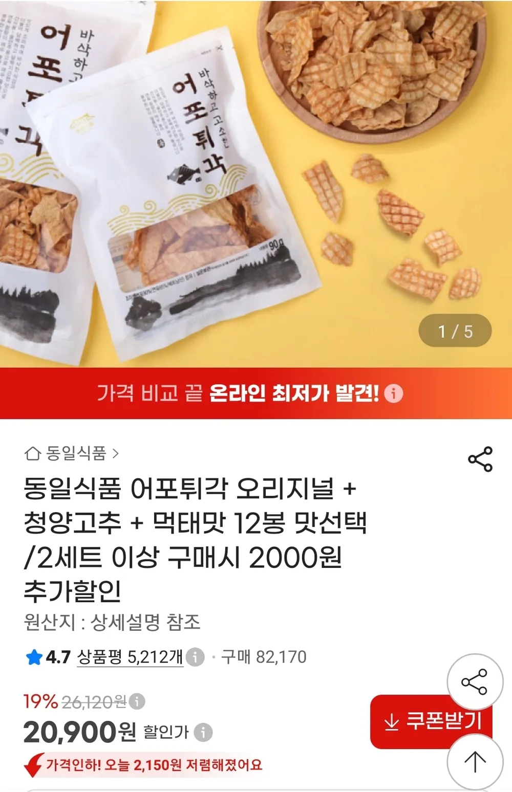 튀각선생 명태껍질튀각, 2개, 300g