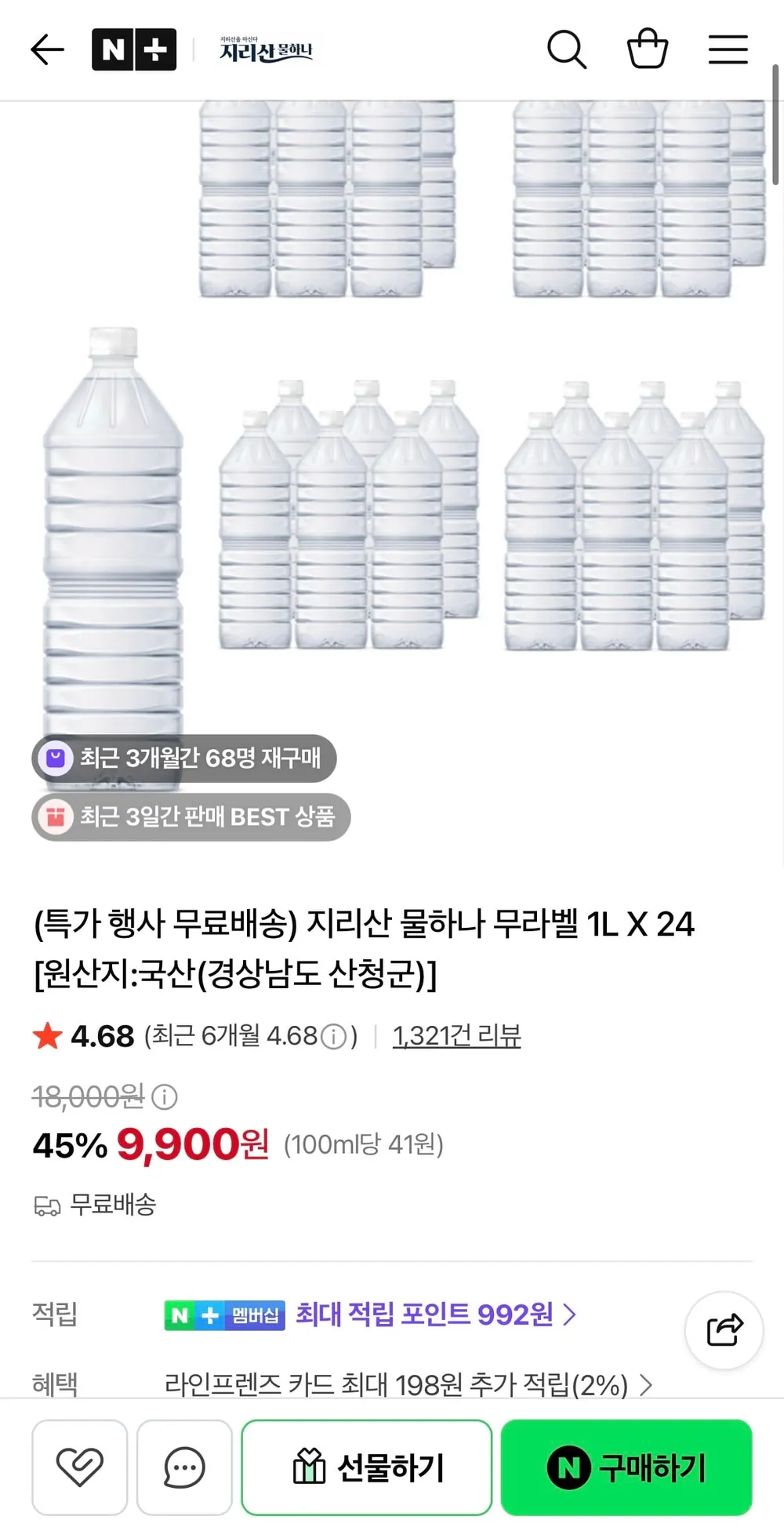 지리산 물하나 무라벨