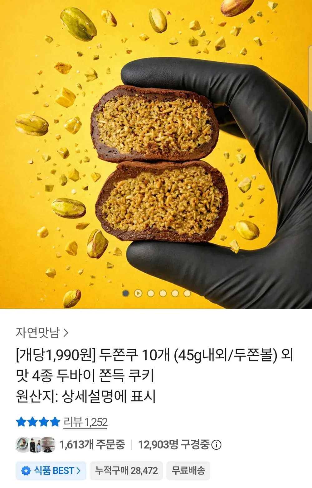 두바이초코 쫀득쿠키 초콜릿 모찌쿠키 마시멜로우 누가 크래커, 1세트, 230g